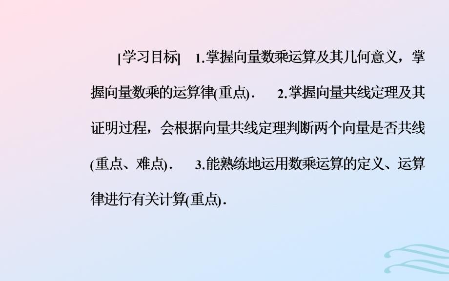 2018-2019学年高中数学 第二章 平面向量 2.2 平面向量的线性运算 2.2.3 向量数乘运算及其几何意义课件 新人教a版必修4_第3页