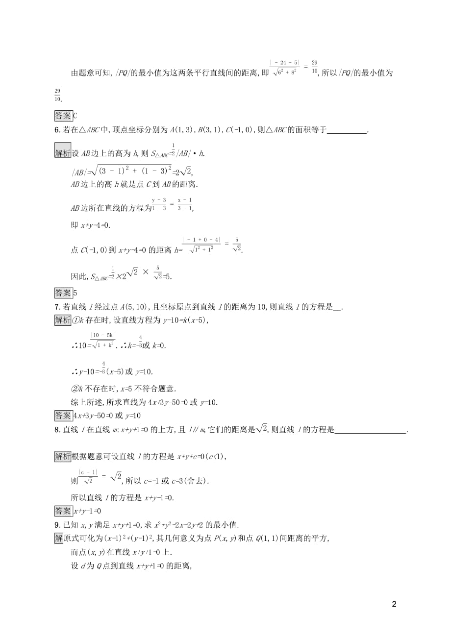 2019-2020学年高中数学 第二章 解析几何初步 2.1.5 平面直角坐标系中的距离公式课后篇巩固探究（含解析）北师大版必修2_第2页