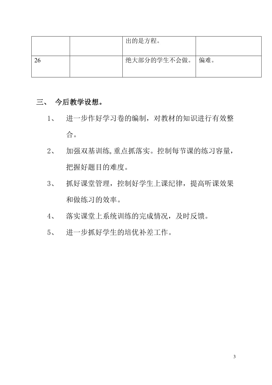 八年级数学期末考试质量分析报告_第3页