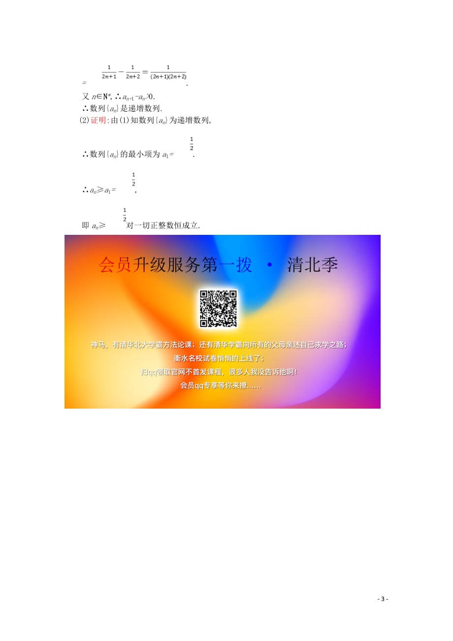 2018-2019学年高中数学 第二章 数列 2.1.2 数列的递推公式课后作业（含解析）新人教a版必修5_第3页