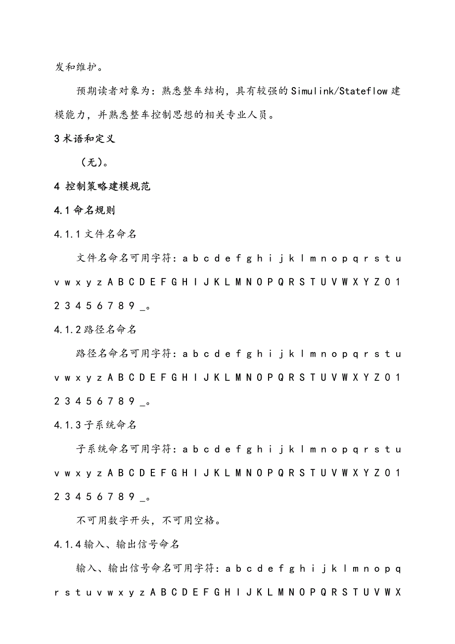 simulink stateflow建模规范--hit-aeec_第2页