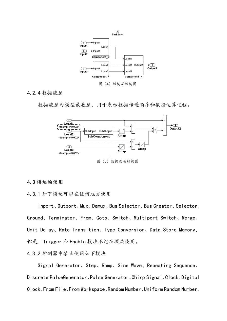 simulink stateflow建模规范--hit-aeec_第5页