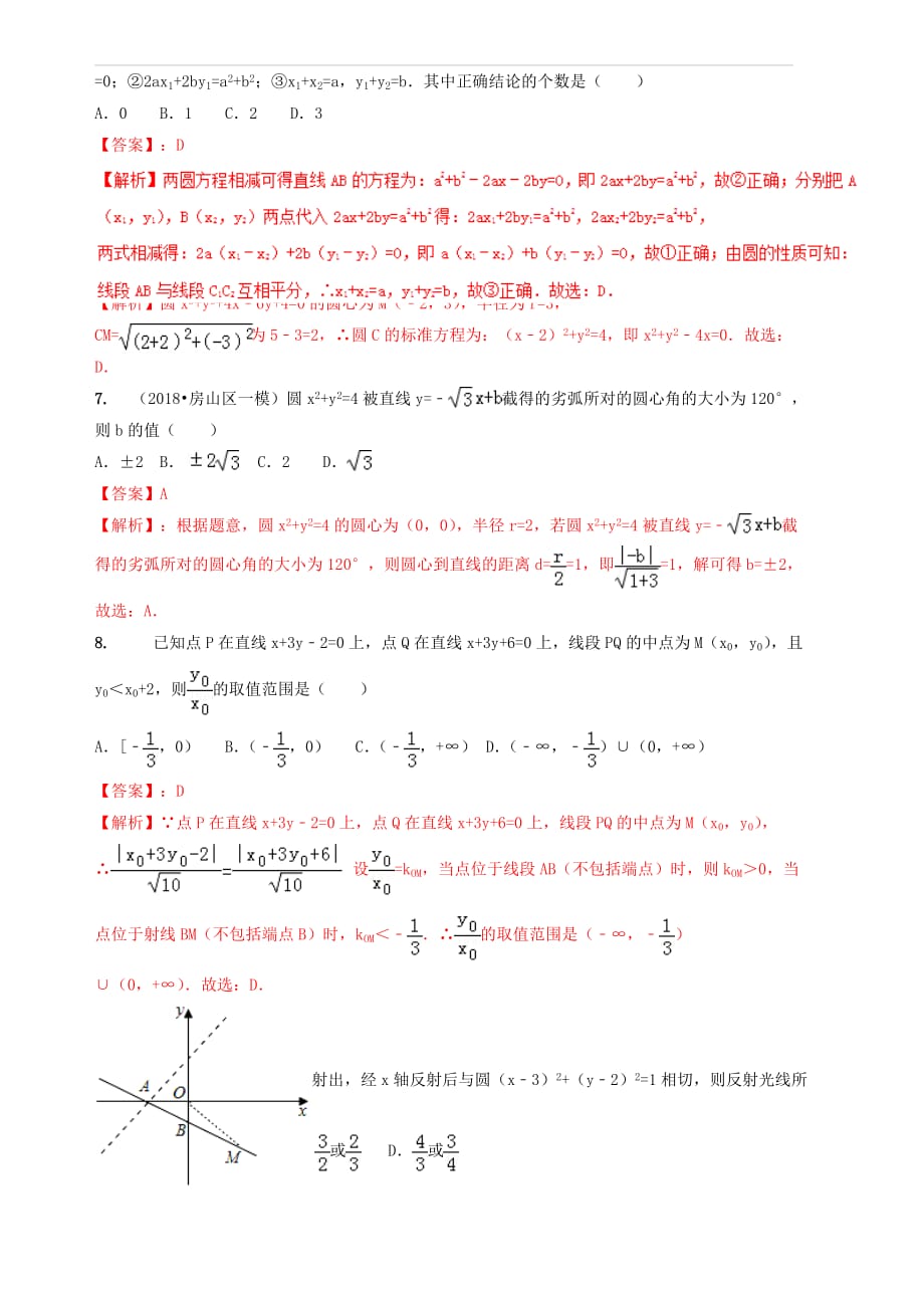 2019年高考数学艺术生百日冲刺专题11直线与圆的方程测试题 含答案解析_第2页