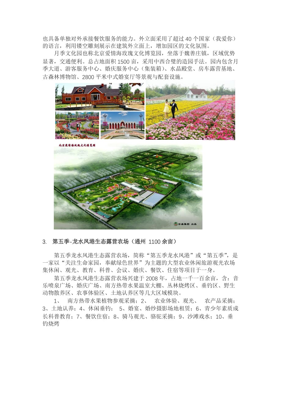 北京周边农场案例收集(2018网络整理版)_第2页