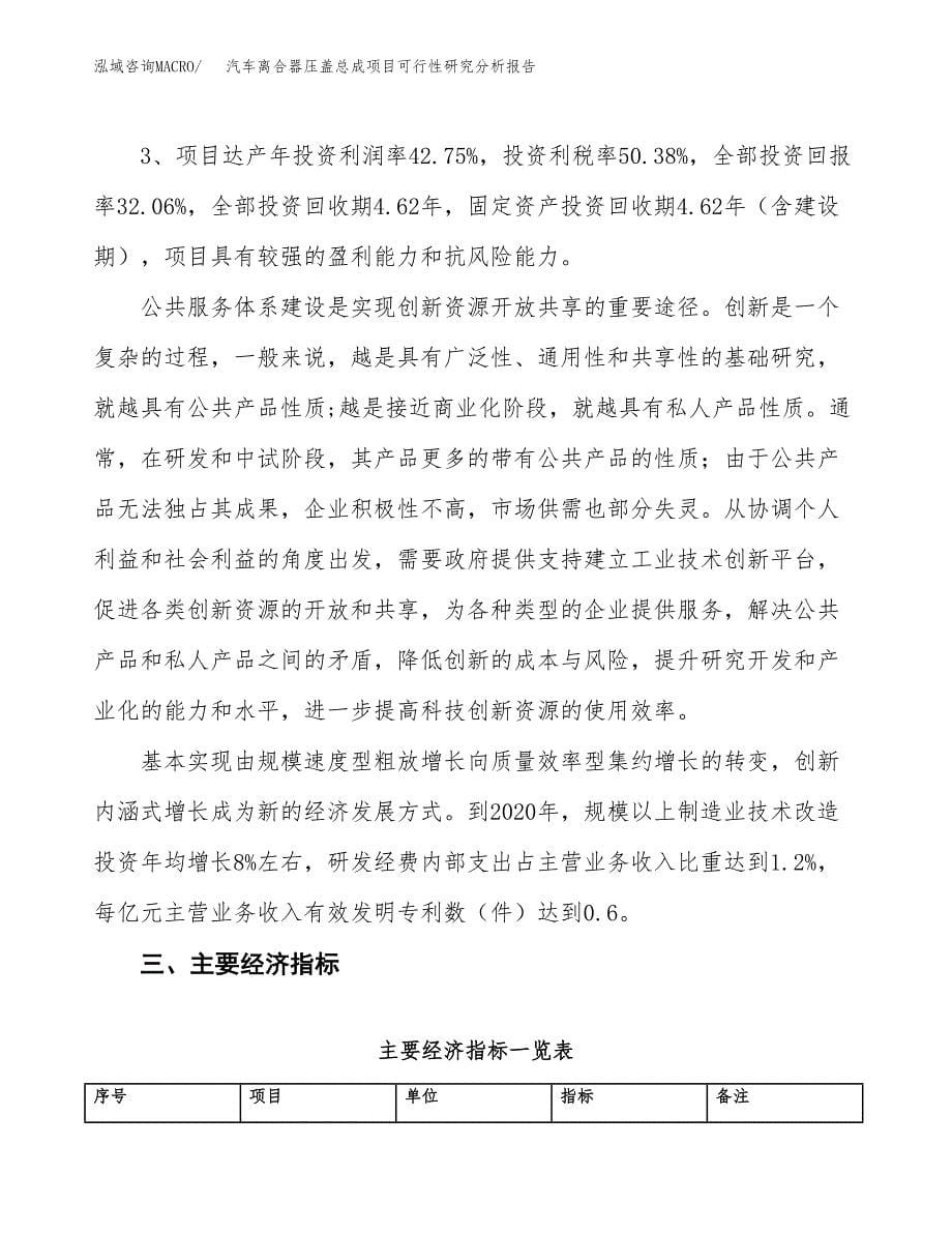 项目公示_汽车离合器压盖总成项目可行性研究分析报告.docx_第5页