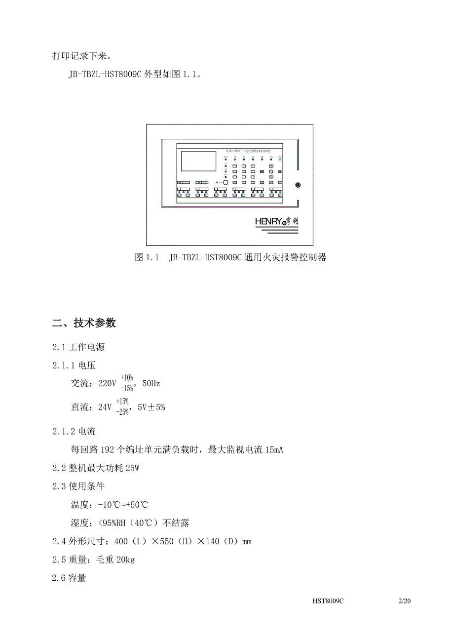 通用火灾报警控制器使用说明书_第2页