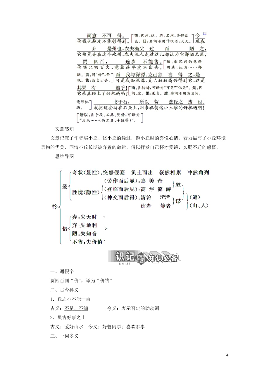 2018-2019学年高中语文 专题四 第12课 钴鉧潭西小丘记（自读课）学案 苏教版选修《唐宋八大家散文选读》_第4页