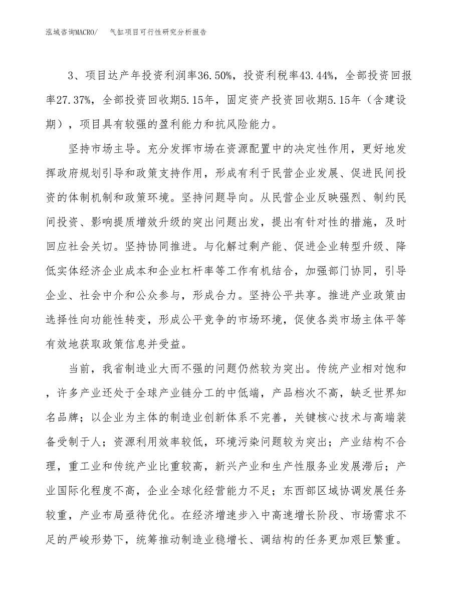 项目公示_气缸项目可行性研究分析报告.docx_第5页