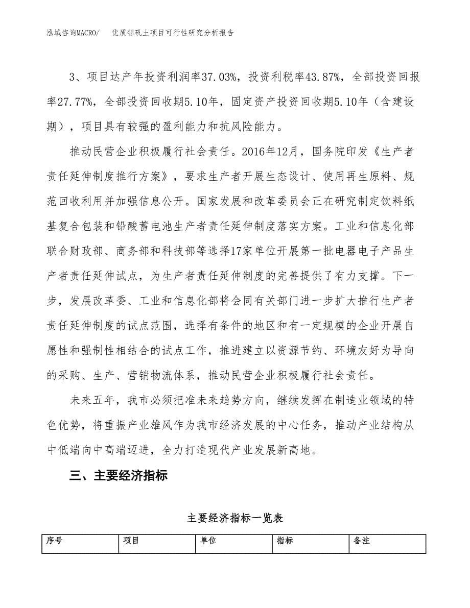 项目公示_优质铝矾土项目可行性研究分析报告.docx_第5页