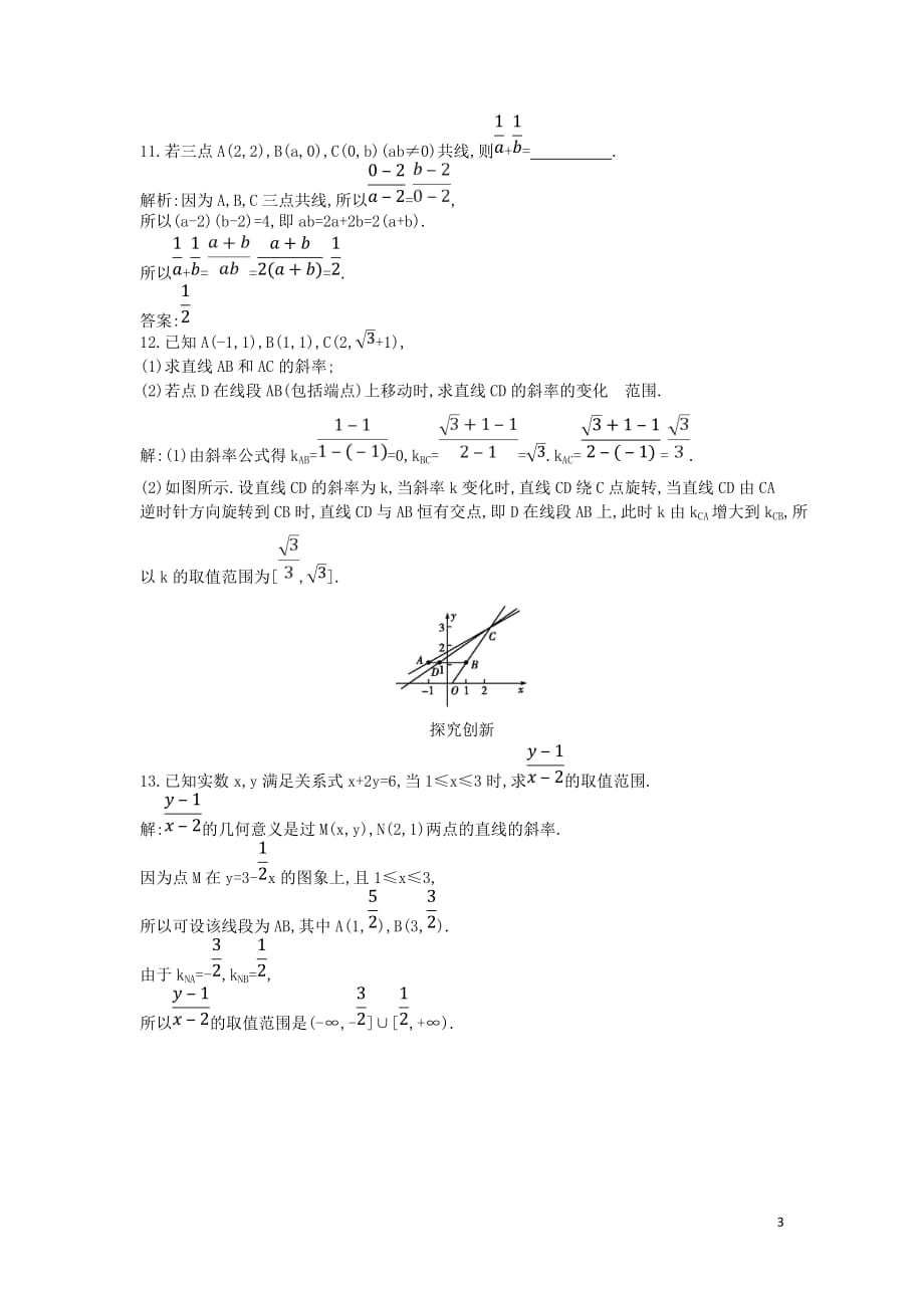 2018-2019学年度高中数学 第三章 直线与方程 3.1.1 倾斜角与斜率课时作业 新人教a版必修2_第3页