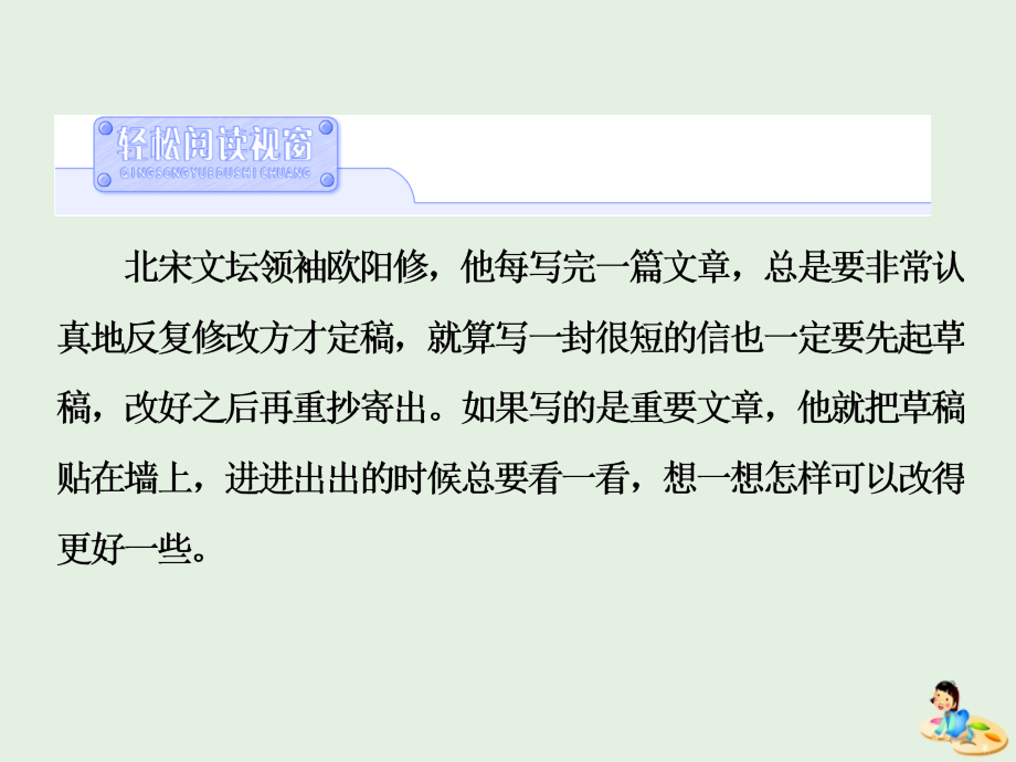 2018-2019学年高中语文 第十专题 文章不惮千遍改课件 苏教版选修《语言规范与创新》_第3页