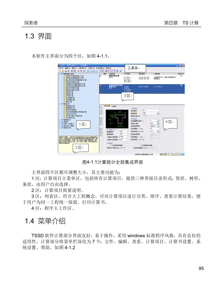 tssd2008 使用手册-4_第2页