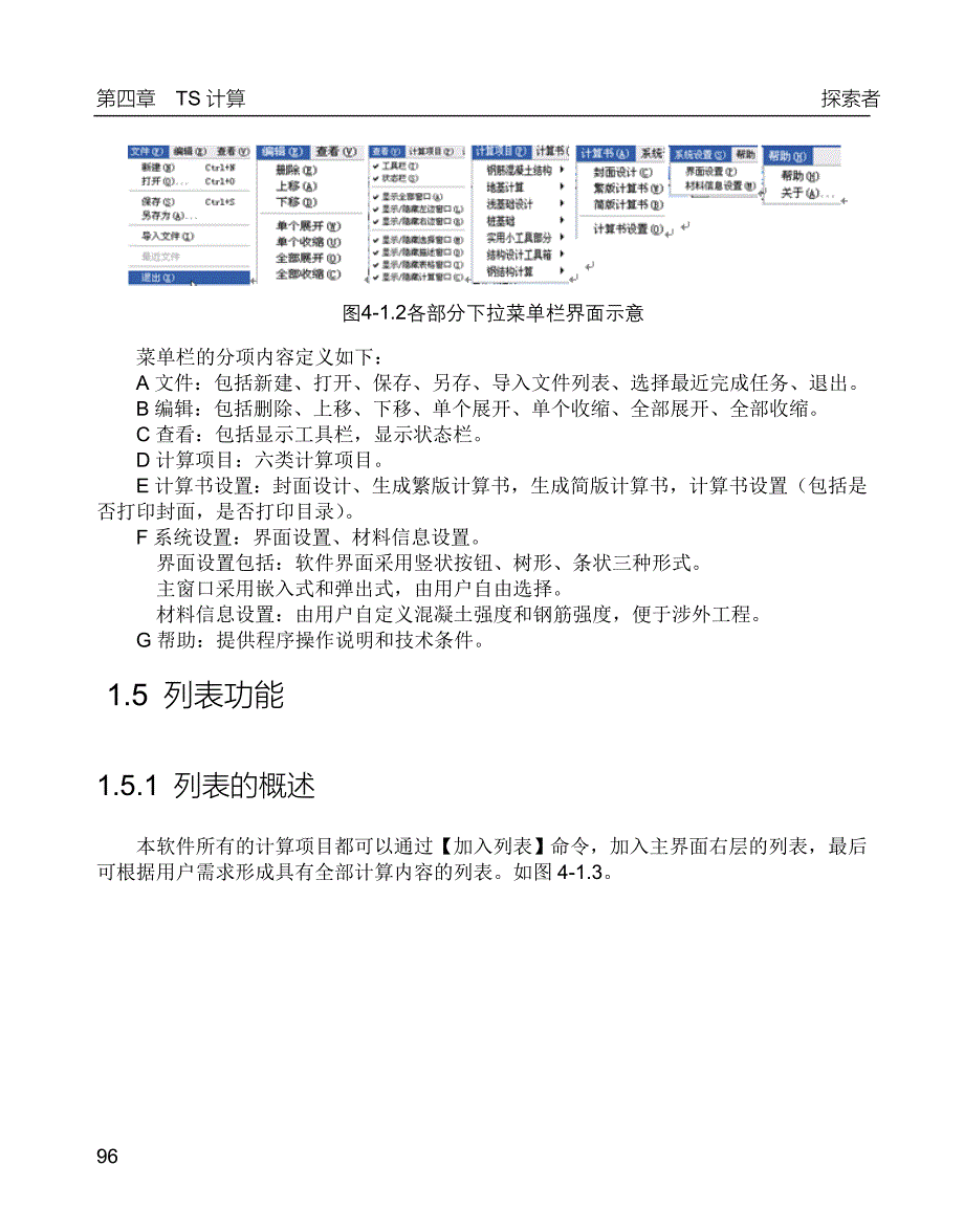 tssd2008 使用手册-4_第3页