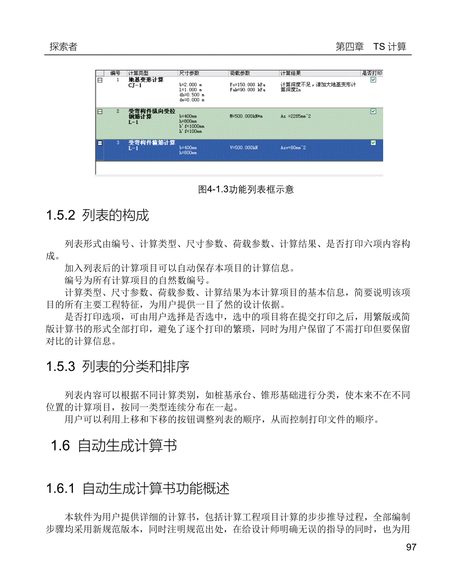 tssd2008 使用手册-4_第4页