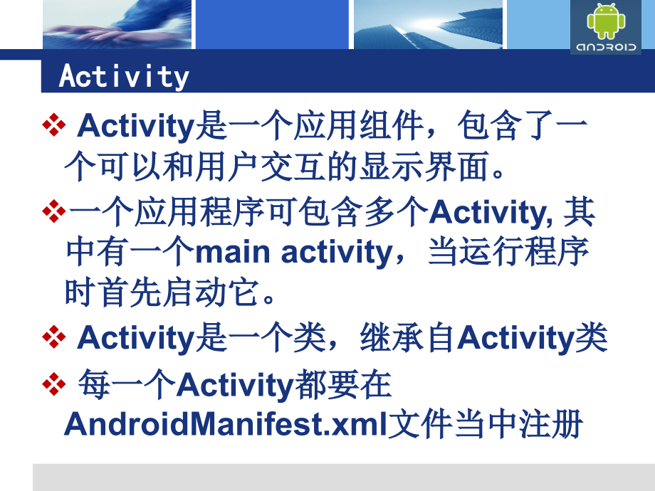 android应用的界面编程_第4页