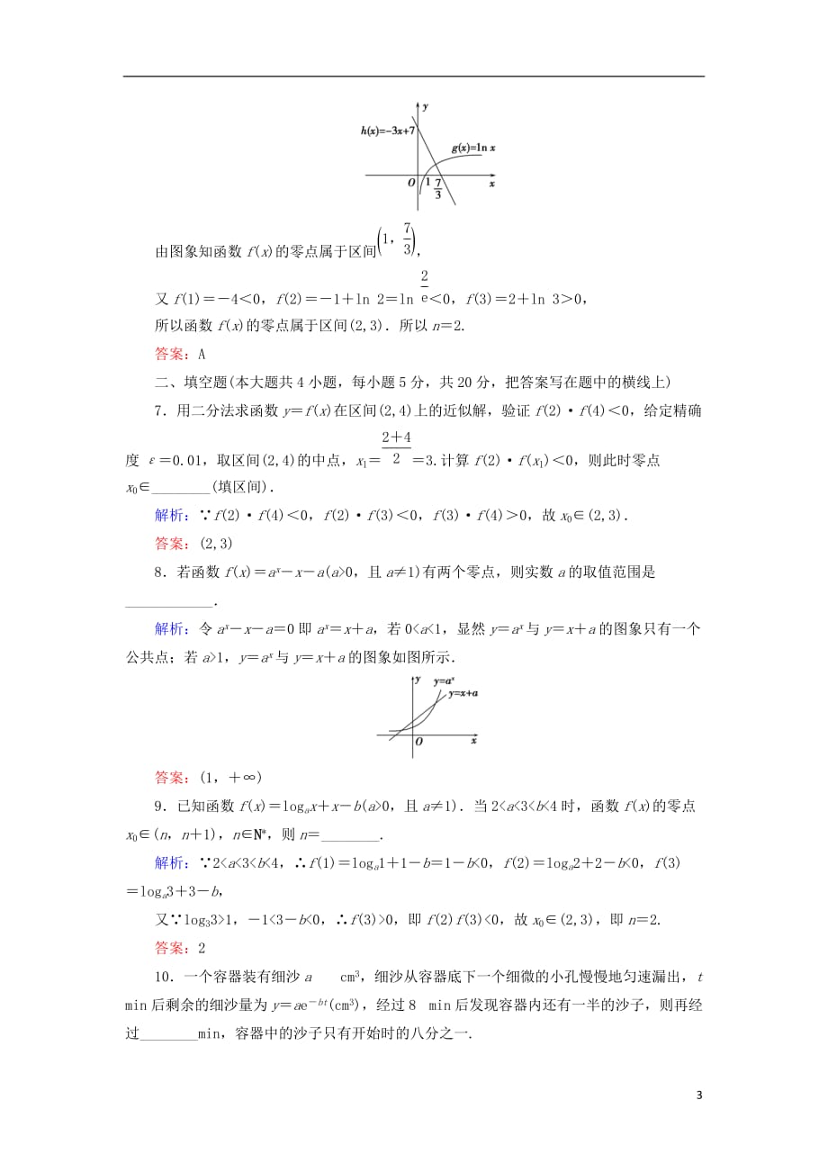 2018-2019学年高中数学 滚动检测4 函数的应用 新人教a版必修1_第3页