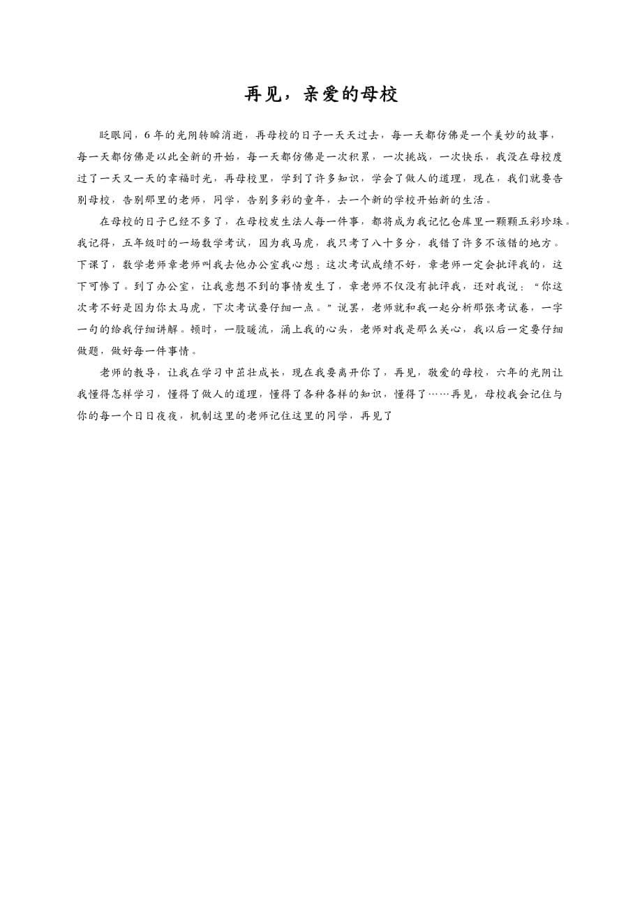 六年级语文s版下册作文_第5页