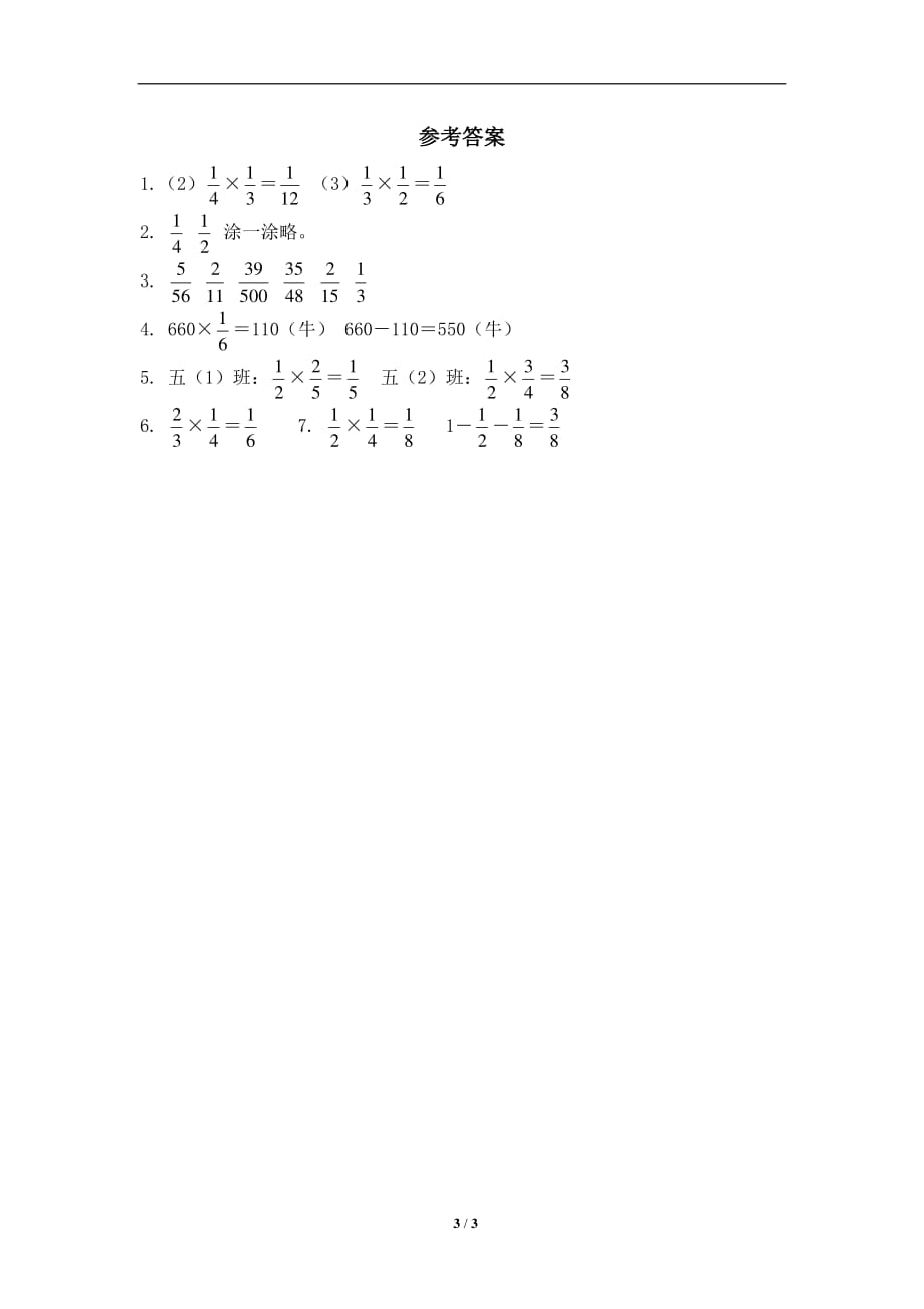 北师大版-小学五年级下册数学第一单元《分数乘法——分数乘法（三）》同步检测1（附答案）_第3页