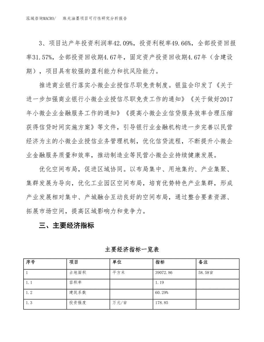 项目公示_珠光油墨项目可行性研究分析报告.docx_第5页