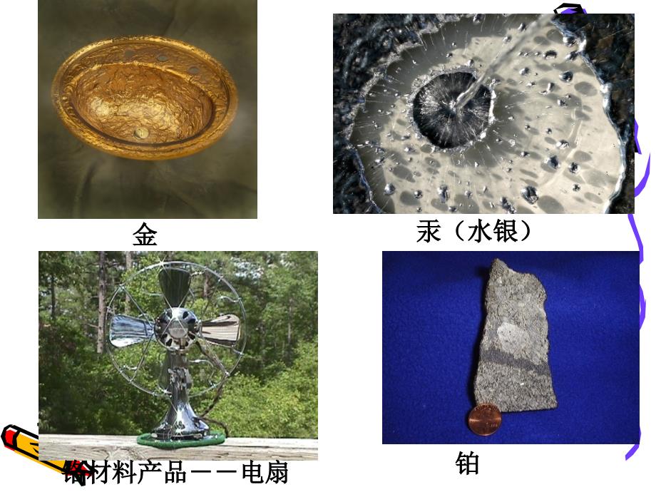 金属通性资料_第4页