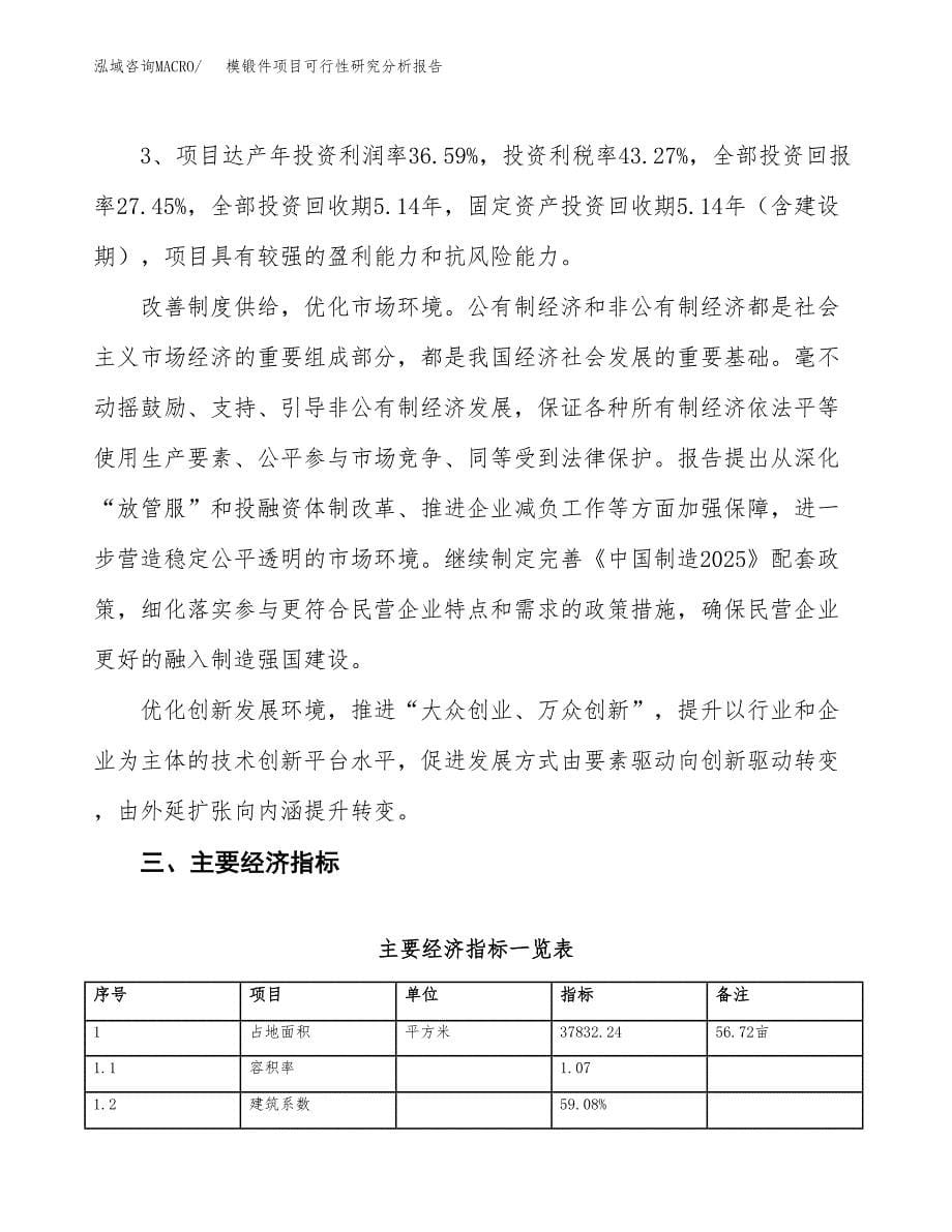 项目公示_模锻件项目可行性研究分析报告.docx_第5页