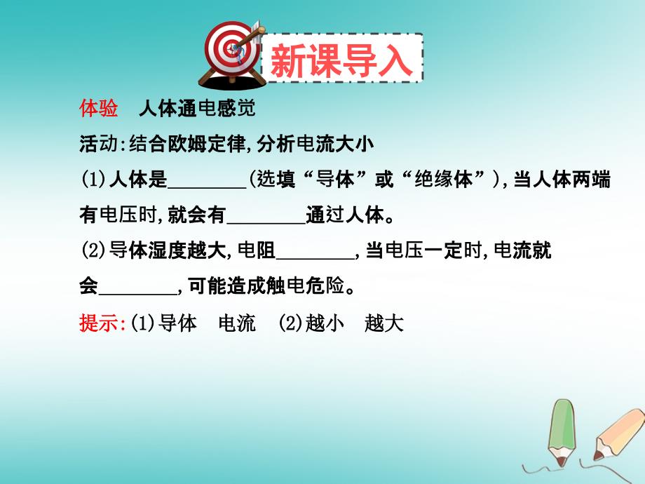 2018年九年级物理全册 13.6 安全用电习题课件 （新版）北师大版_第2页