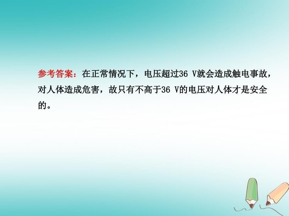 2018年九年级物理全册 13.6 安全用电习题课件 （新版）北师大版_第5页