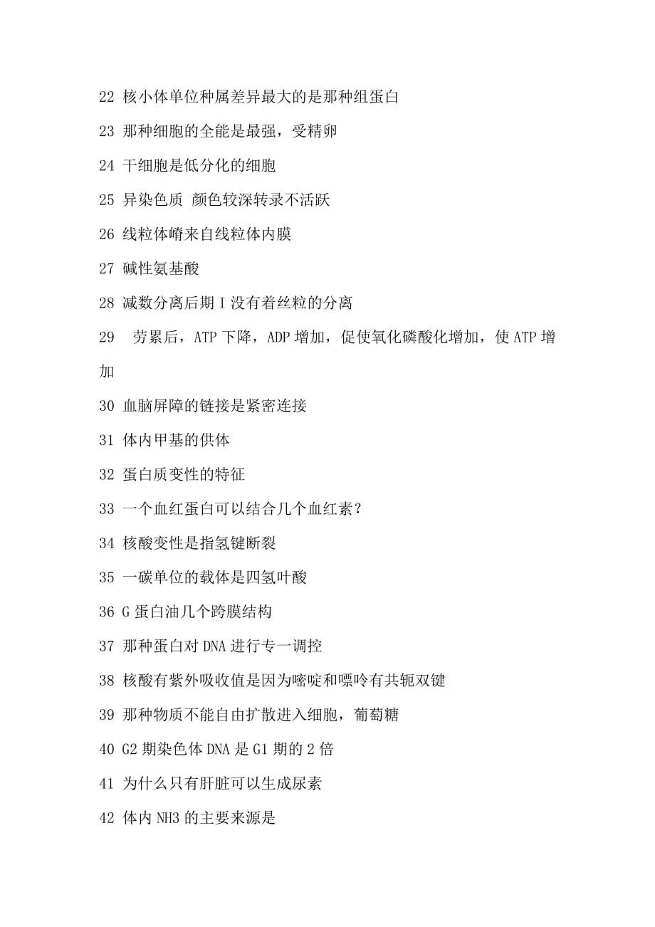 2014北京市卫生科研中级考试.doc_第2页