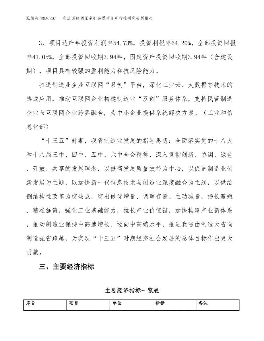 项目公示_交流调频调压牵引装置项目可行性研究分析报告.docx_第5页