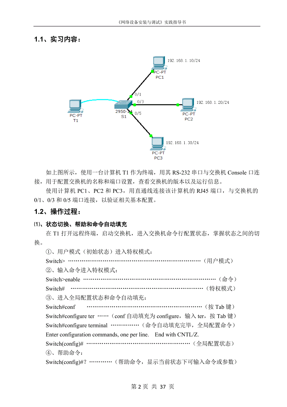 网络设备安装与调试实践指导书_第2页