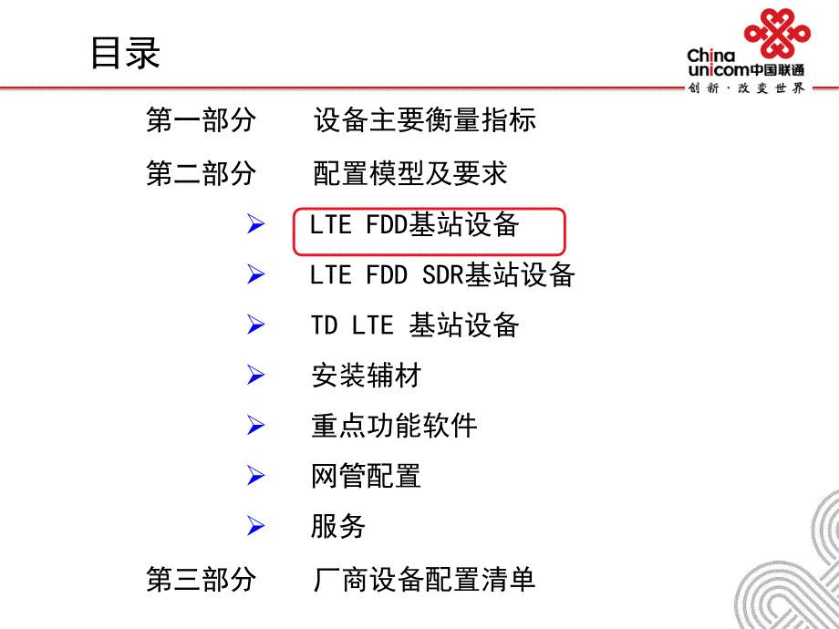 LTE基站设备配置说明_第4页
