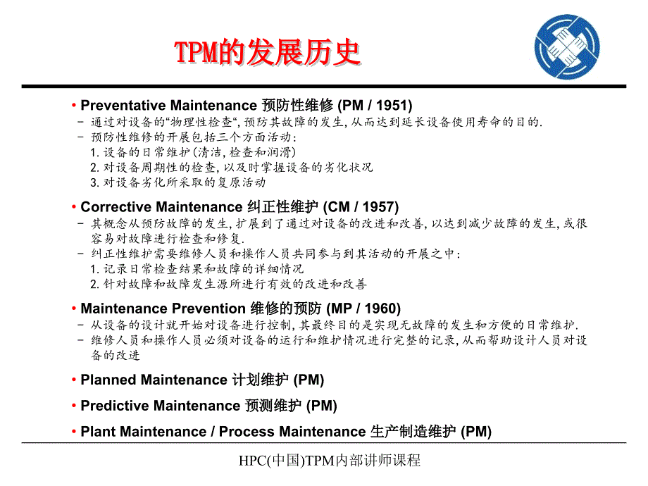 TPM知识讲义_第1页