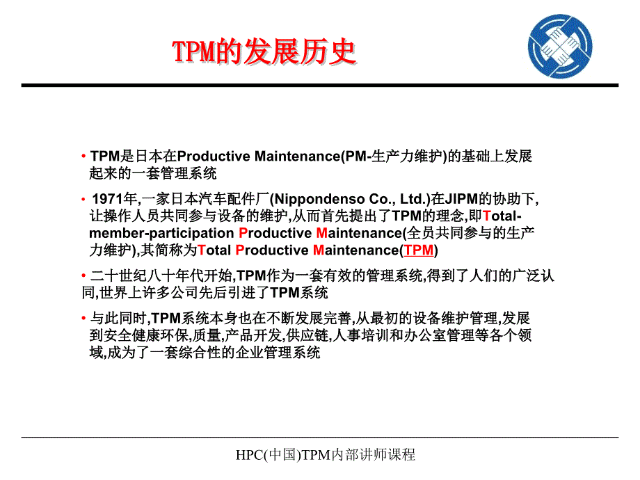 TPM知识讲义_第3页
