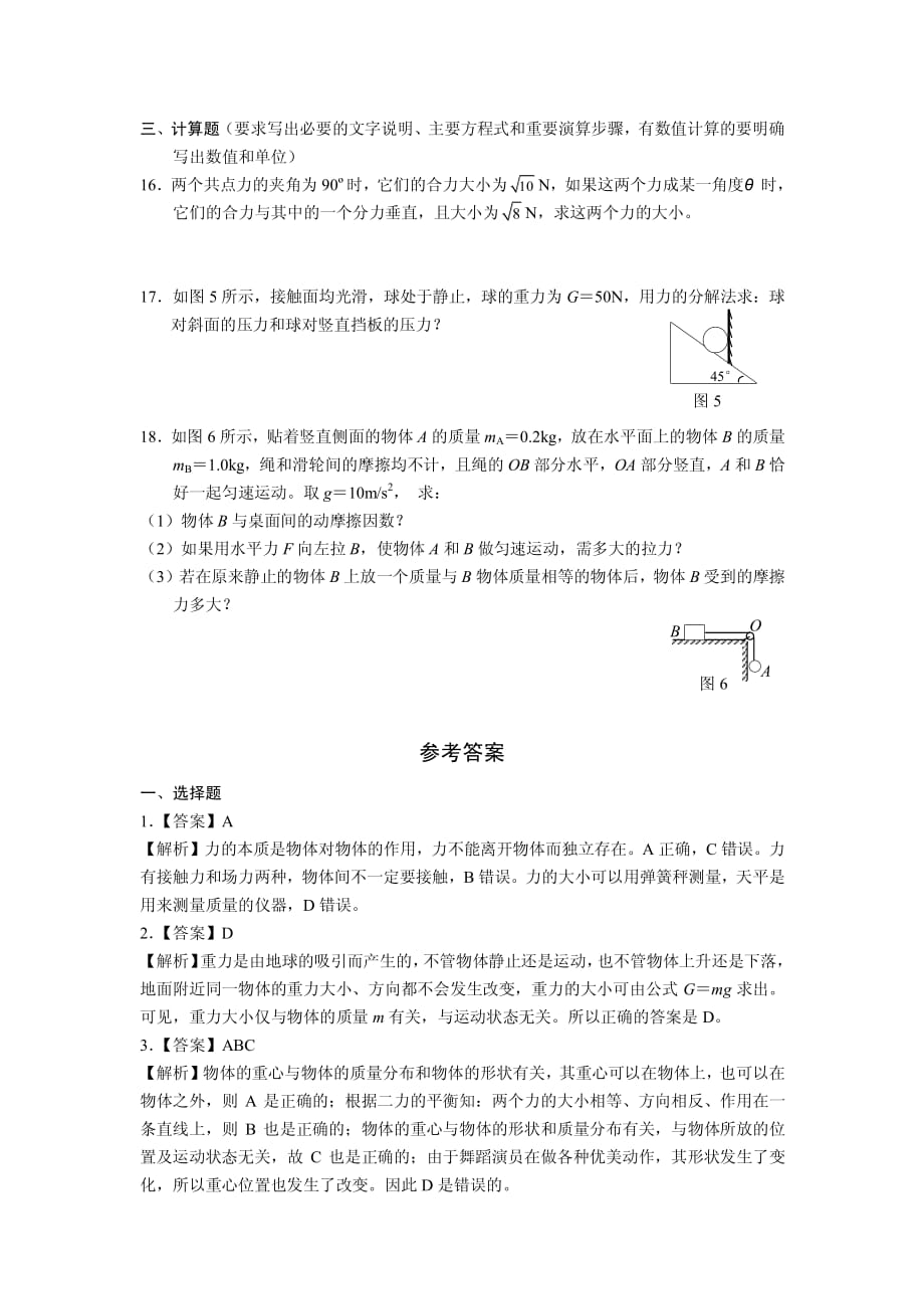 力的相互作用练习题及答案_第3页