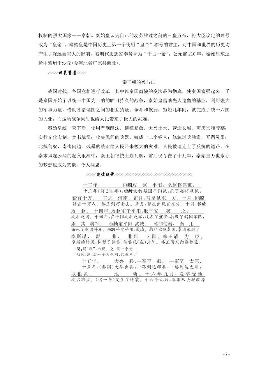 2018-2019学年高中语文 专题六 第16课 秦始皇本纪讲义 苏教版选修《史记》选读_第2页