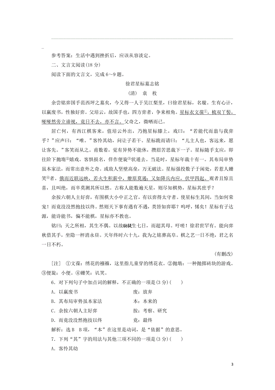 2018-2019学年高中语文 模块综合检测（含解析）苏教版选修《写作》_第3页