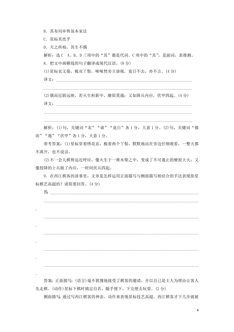 2018-2019学年高中语文 模块综合检测（含解析）苏教版选修《写作》_第4页