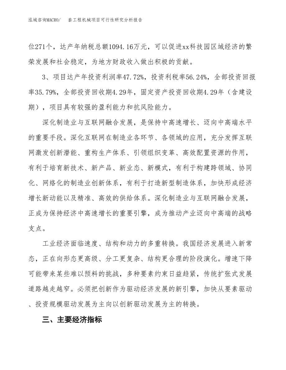 项目公示_套工程机械项目可行性研究分析报告.docx_第5页