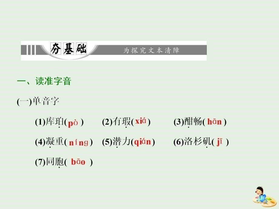 2018-2019学年高中语文 第三章 第6课 世界选择北京课件 新人教版选修《新闻阅读与实践》_第5页