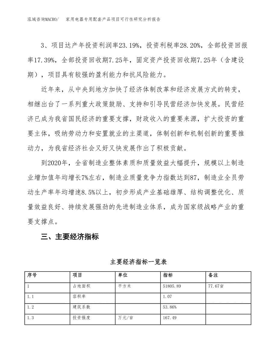 项目公示_家用电器专用配套产品项目可行性研究分析报告.docx_第5页