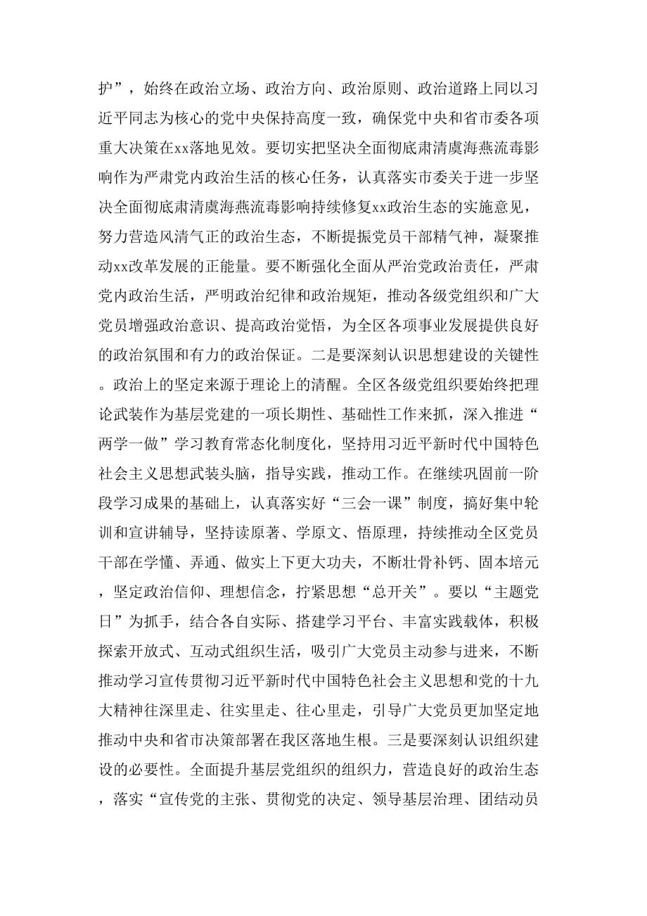 2019年书记抓基层党建述职评议大会讲话稿范文_第2页