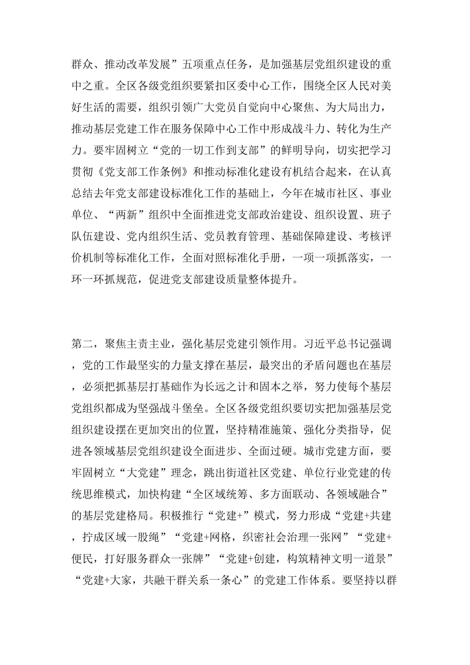 2019年书记抓基层党建述职评议大会讲话稿范文_第3页