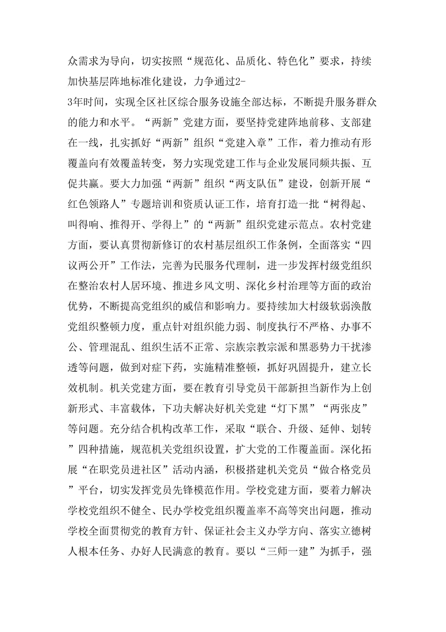 2019年书记抓基层党建述职评议大会讲话稿范文_第4页