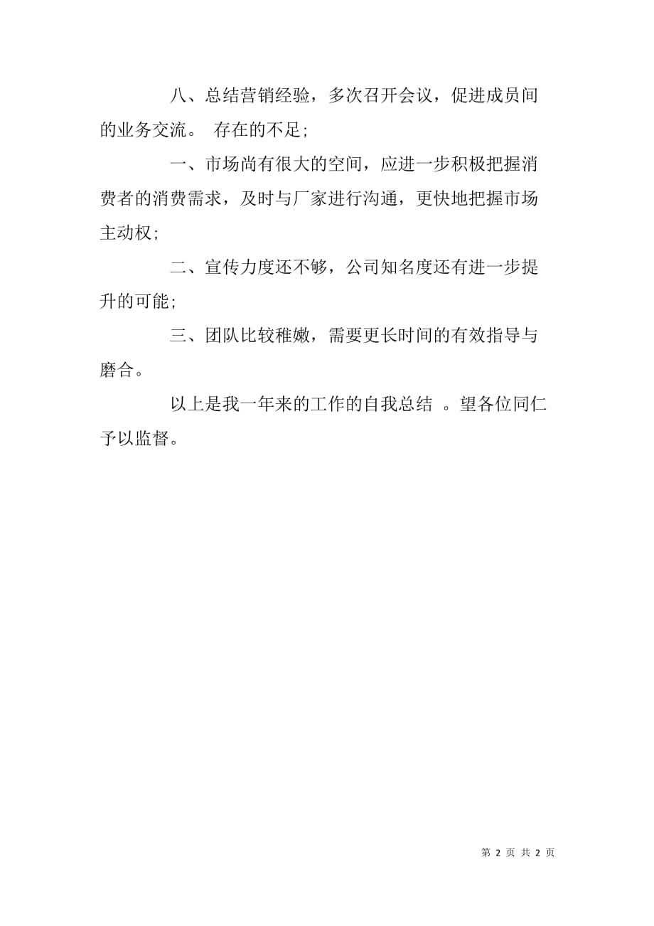 汽车销售服务营销总监个人工作总结.doc_第2页