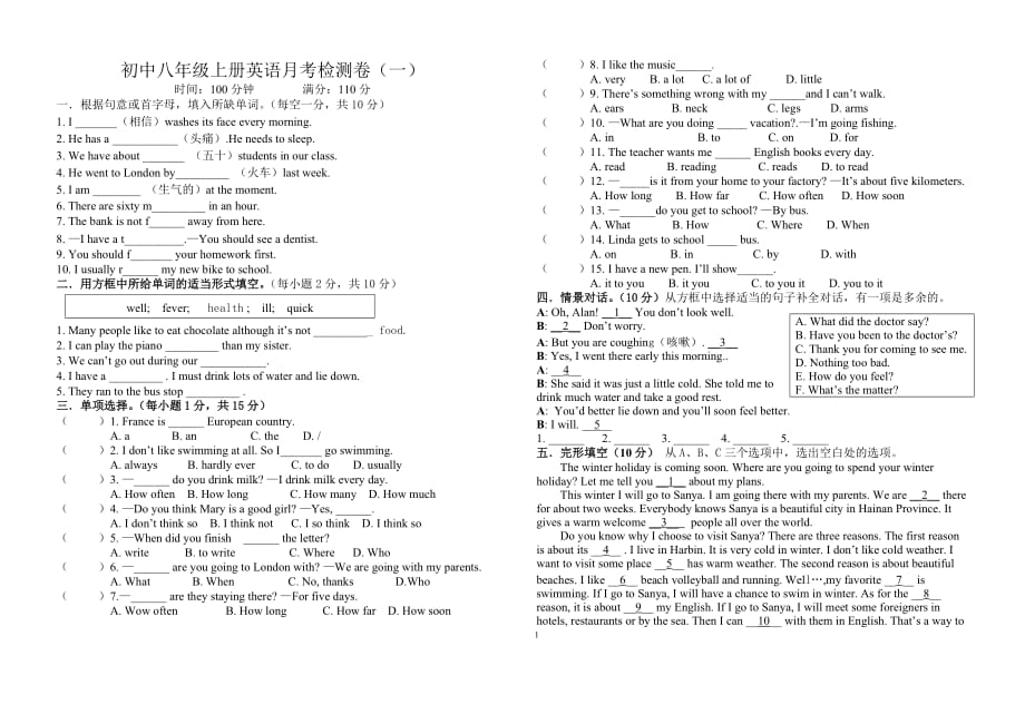 八年级上册英语月考试卷(含答案)_第1页