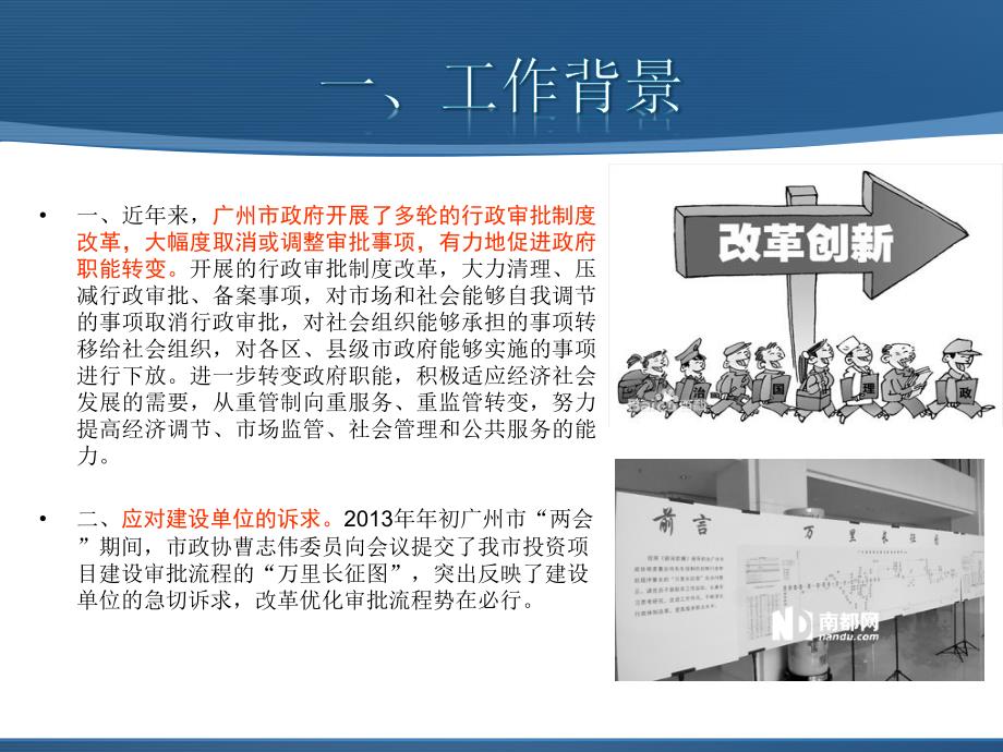 广州市建设工程项目优化审批流程改革中的技术审查创新探索(广州市规划局)_第3页