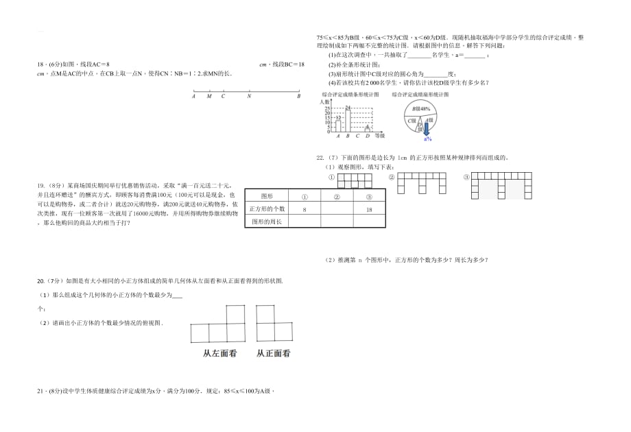 吉林市2017-2018年北师大七年级上数学期末模拟试题（含答案）_第2页