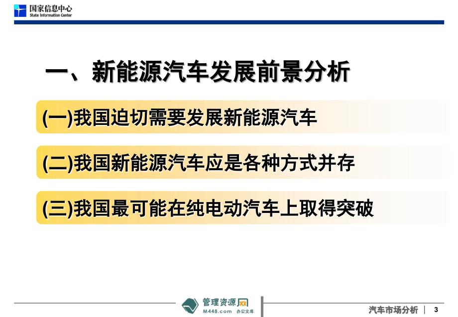 《中国新能源汽车发展与产业链分析报告》(63页)_第3页