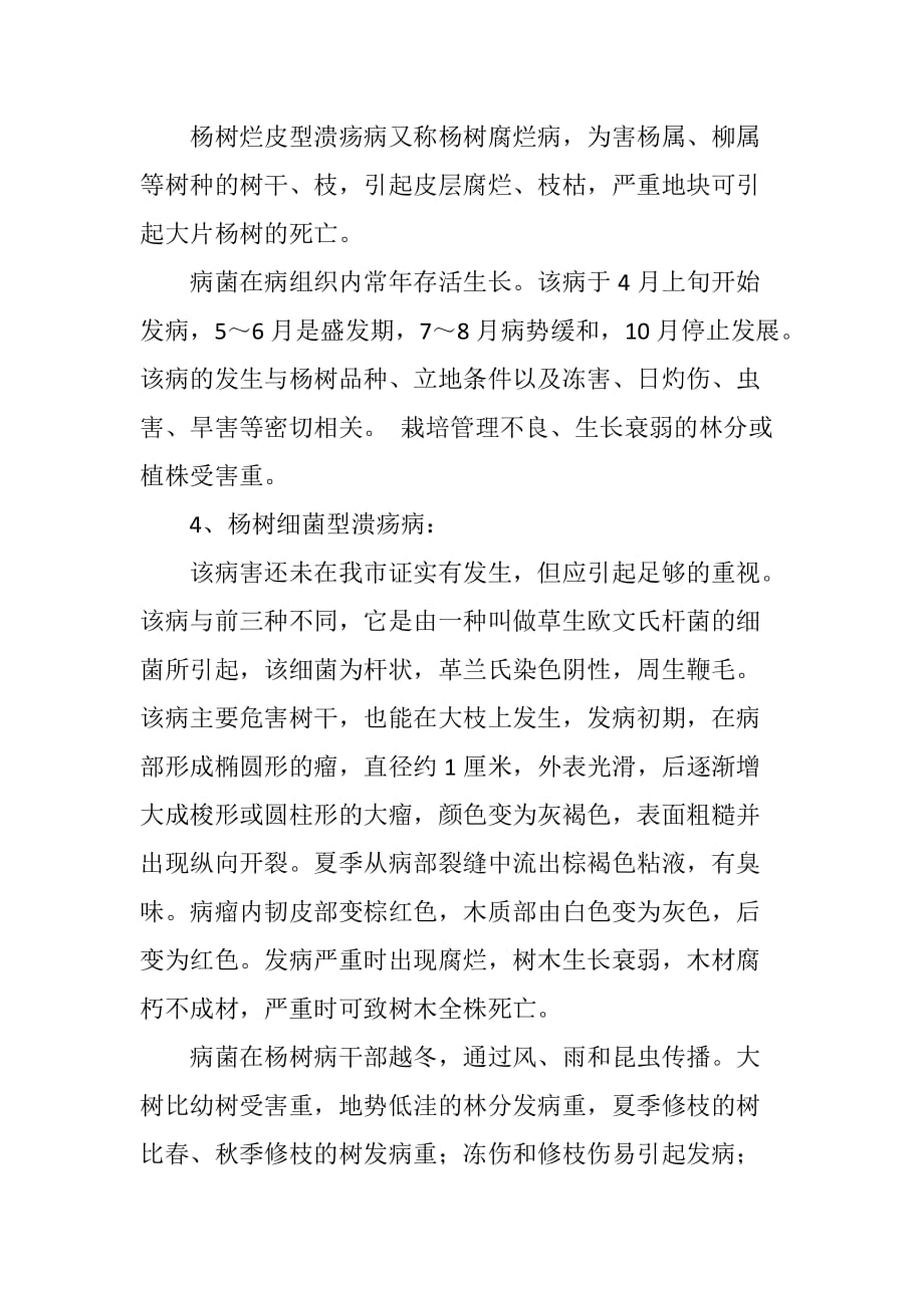 三种杨树常见病害的防治措施_第4页