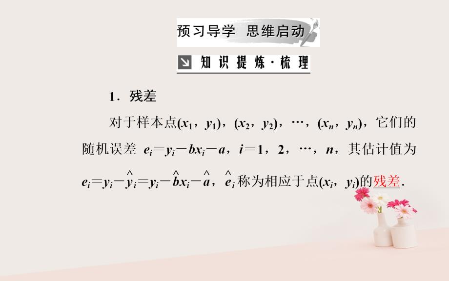 2018-2019学年高中数学 第三章 统计案例 3.1 回归分析的基本思想及其初步应用 第2课时 线性回归分析课件 新人教a版选修2-3_第4页